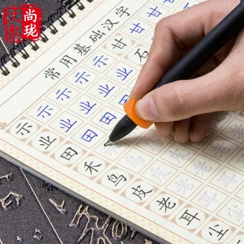速成临摹练字帖