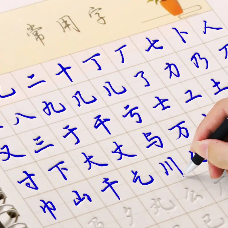 临摹字帖印刷厂