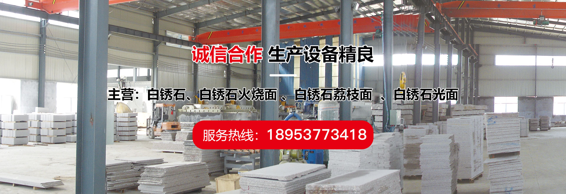 白锈石加工